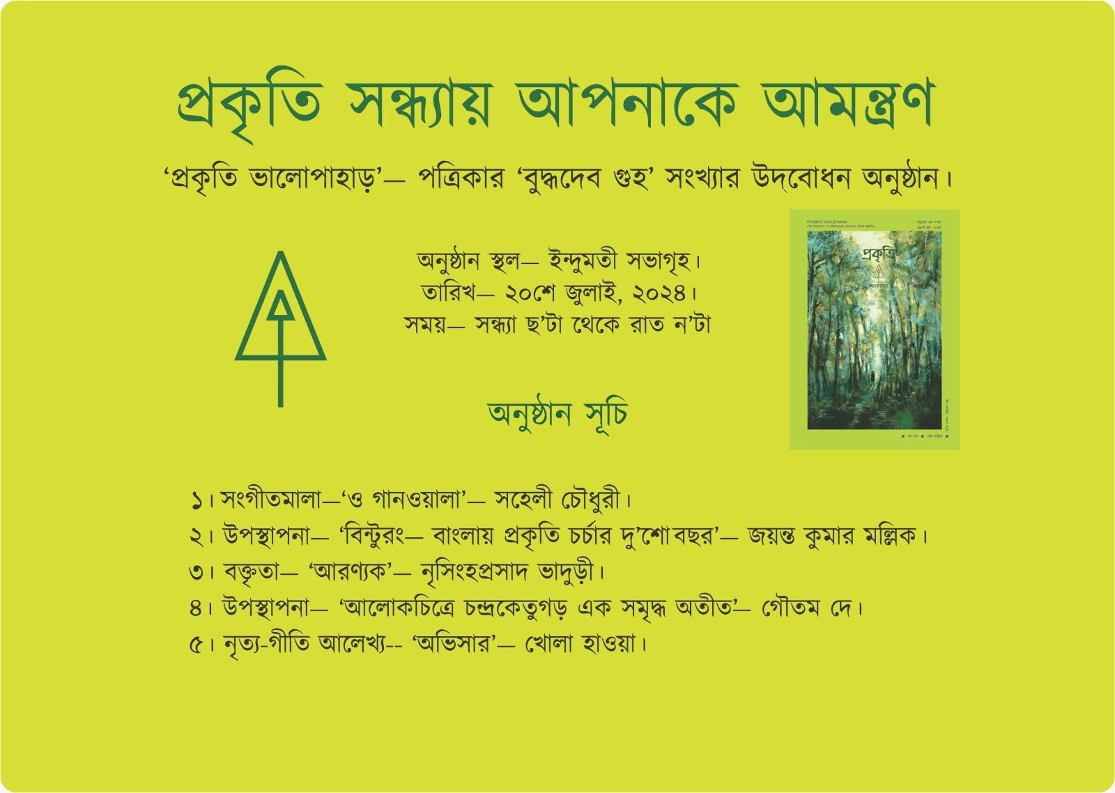 PREKRITI BHALOPAHAR EVENT - PRESENTATION ON CHANDRAKETUGARH
